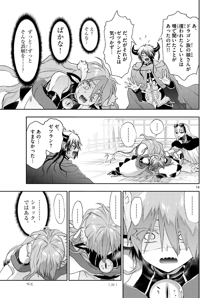 Maoujou de Oyasumi Chap 194 - Next Chap 195