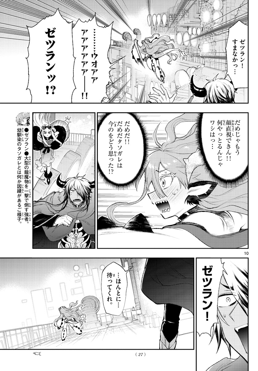 Maoujou de Oyasumi Chap 194 - Next Chap 195