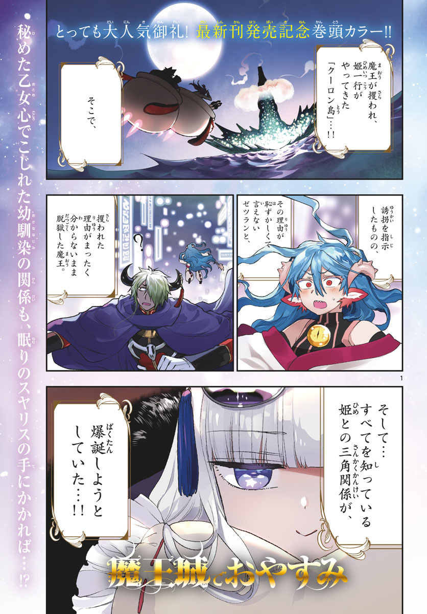 Maoujou de Oyasumi Chap 194 - Next Chap 195