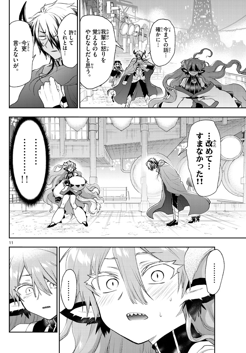 Maoujou de Oyasumi Chap 194 - Next Chap 195