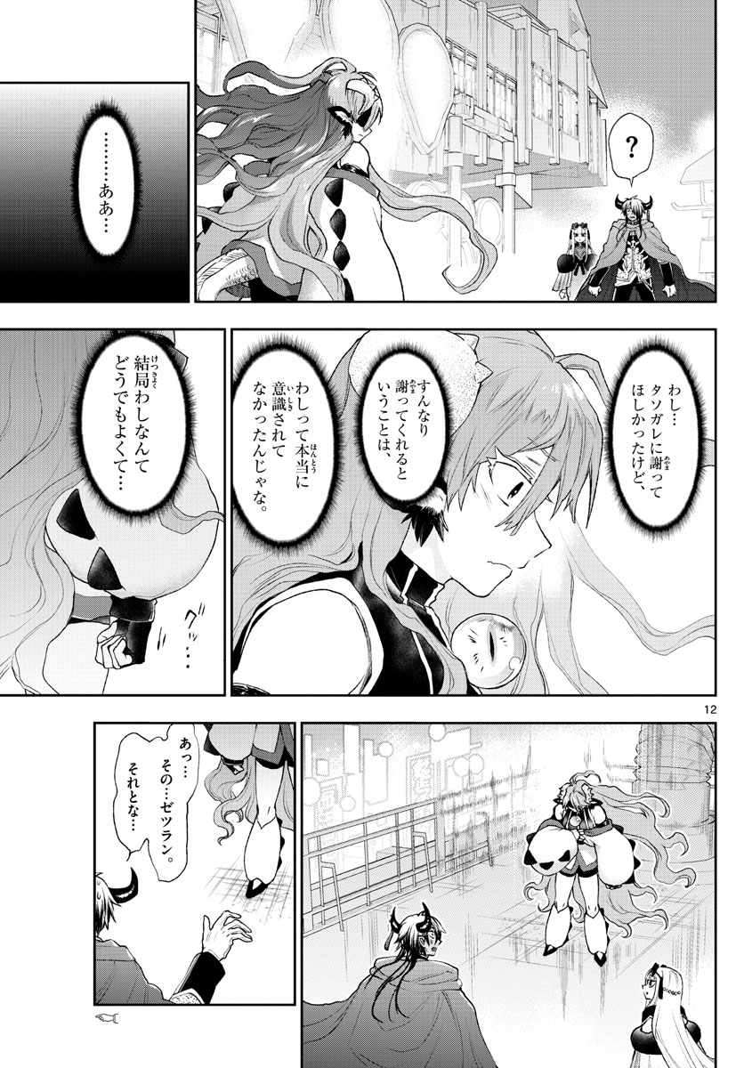 Maoujou de Oyasumi Chap 194 - Next Chap 195