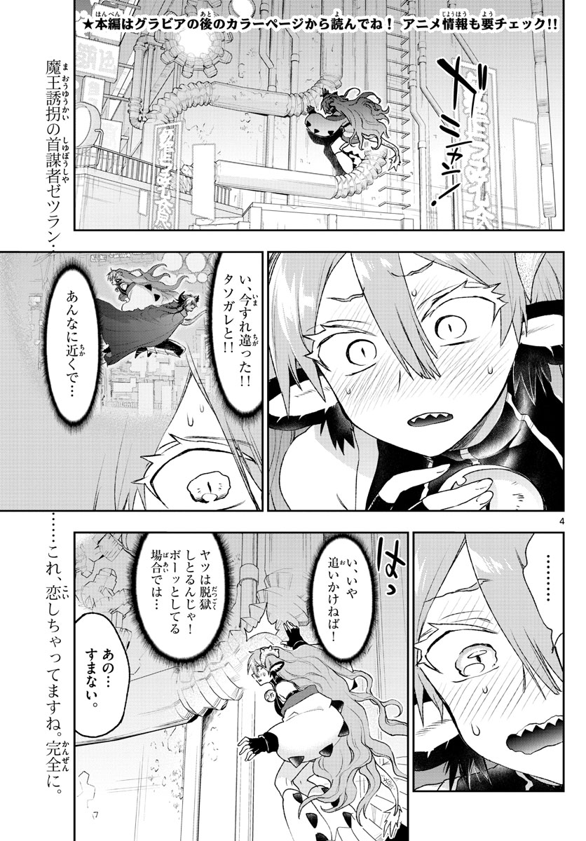 Maoujou de Oyasumi Chap 194 - Next Chap 195