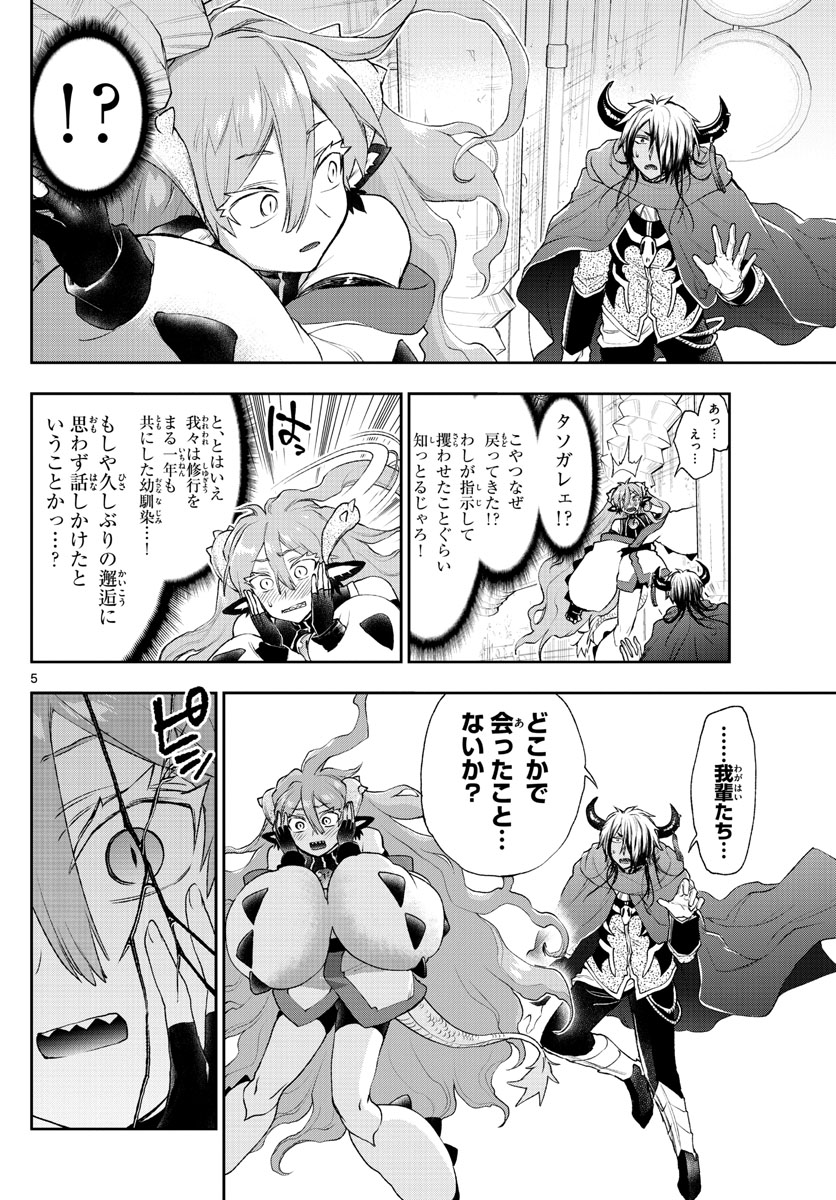 Maoujou de Oyasumi Chap 194 - Next Chap 195