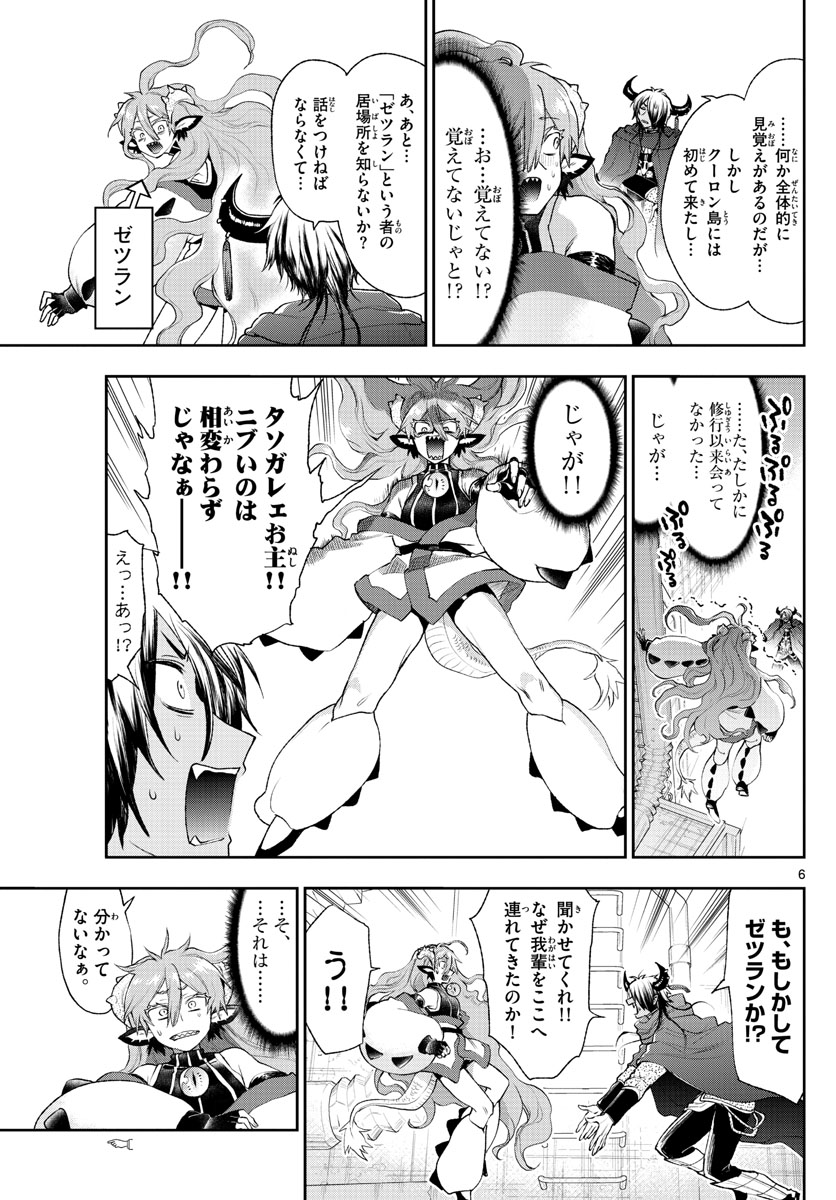 Maoujou de Oyasumi Chap 194 - Next Chap 195