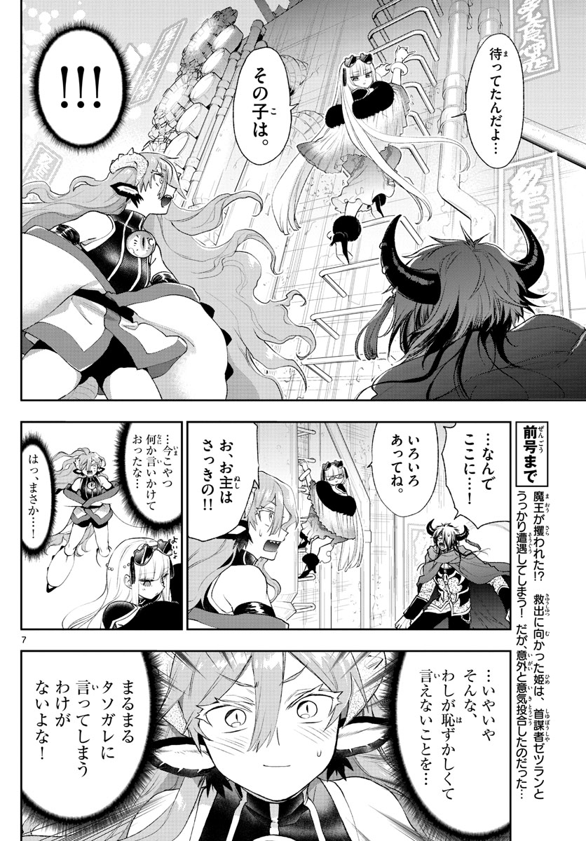 Maoujou de Oyasumi Chap 194 - Next Chap 195