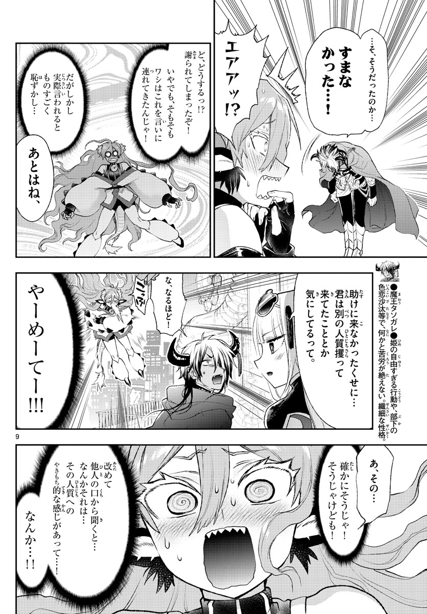 Maoujou de Oyasumi Chap 194 - Next Chap 195