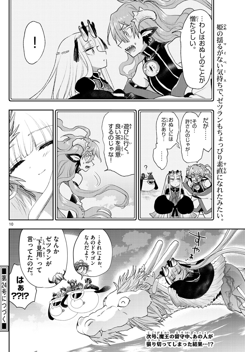 Maoujou de Oyasumi Chap 195 - Next Chap 196