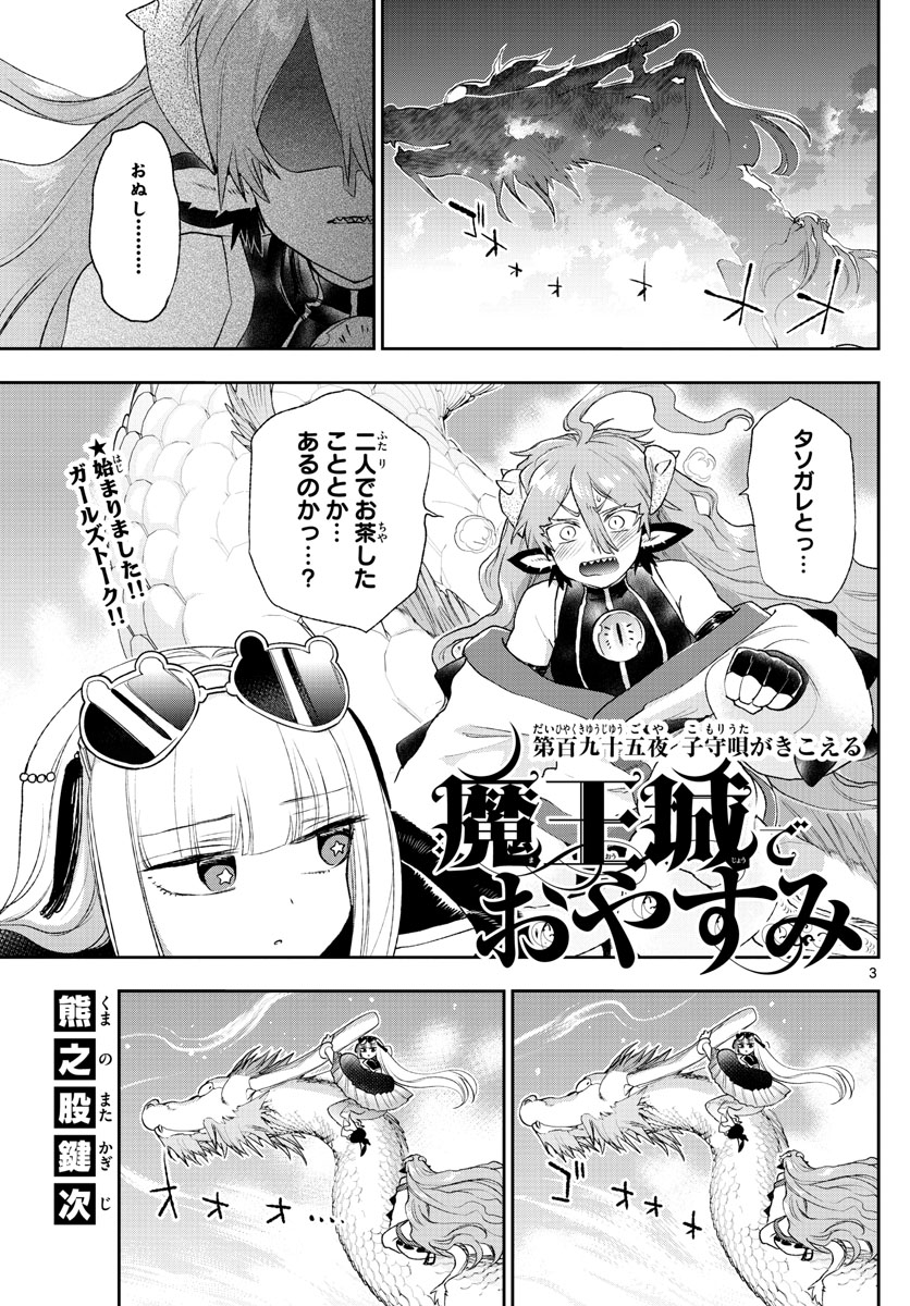 Maoujou de Oyasumi Chap 195 - Next Chap 196