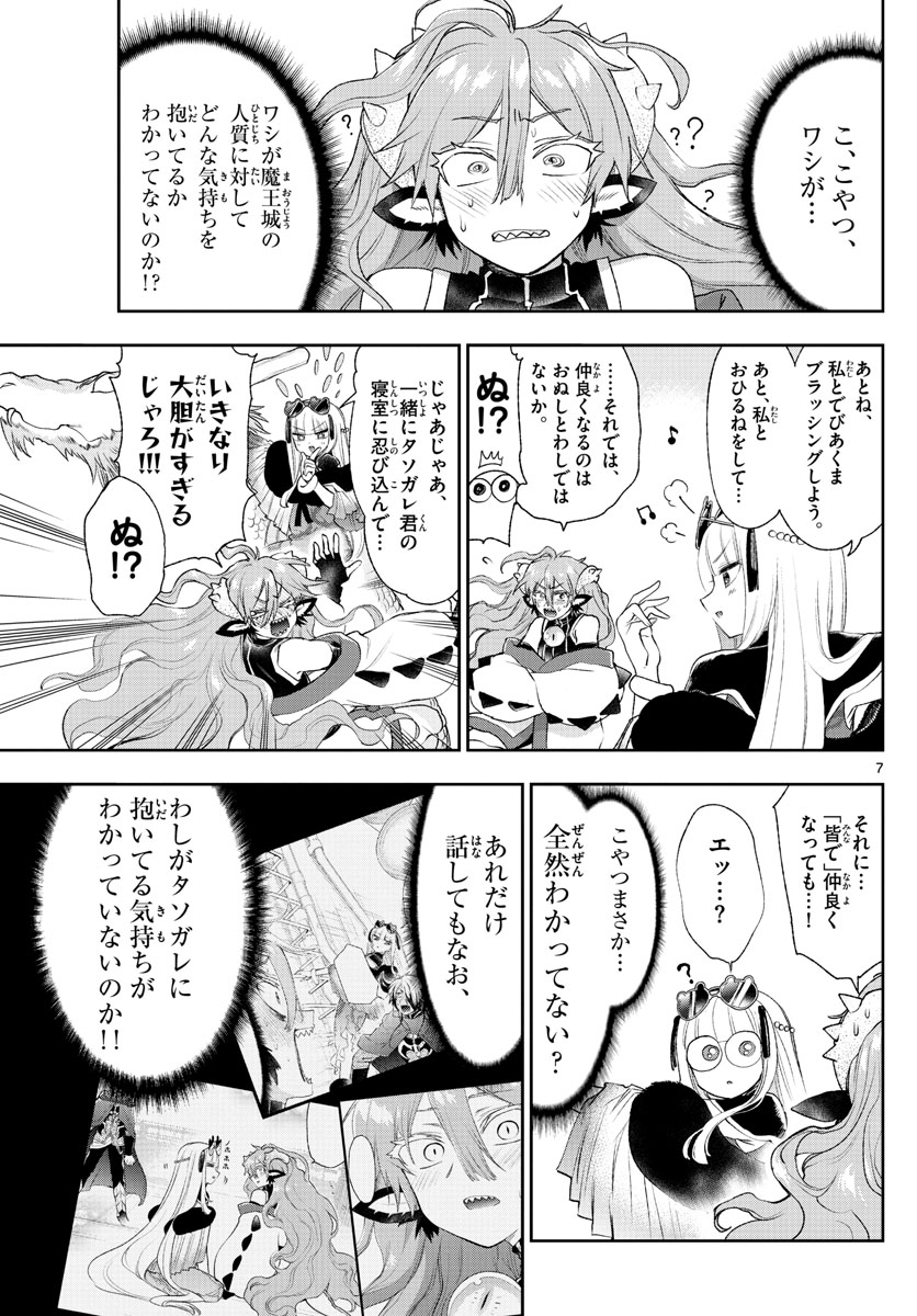 Maoujou de Oyasumi Chap 195 - Next Chap 196