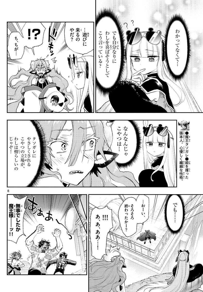 Maoujou de Oyasumi Chap 195 - Next Chap 196