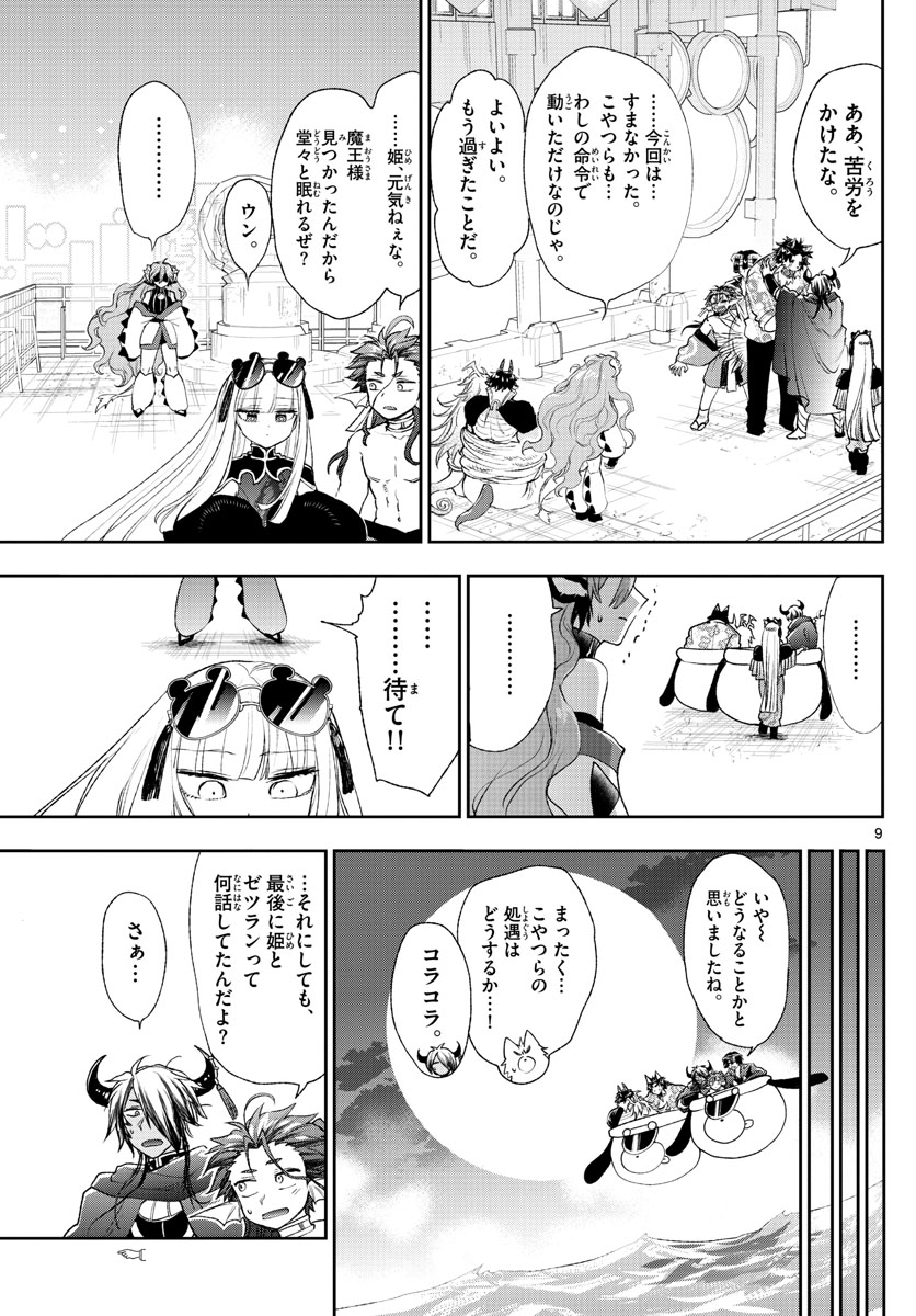 Maoujou de Oyasumi Chap 195 - Next Chap 196