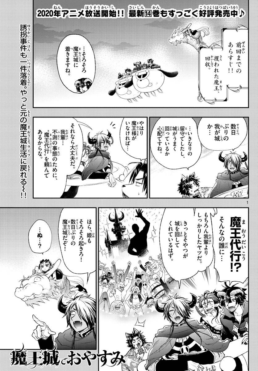 Maoujou de Oyasumi Chap 196 - Next Chap 197