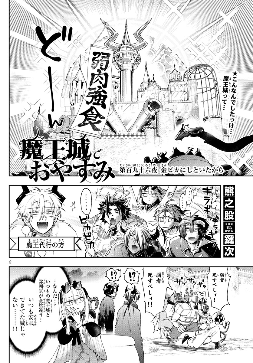 Maoujou de Oyasumi Chap 196 - Next Chap 197