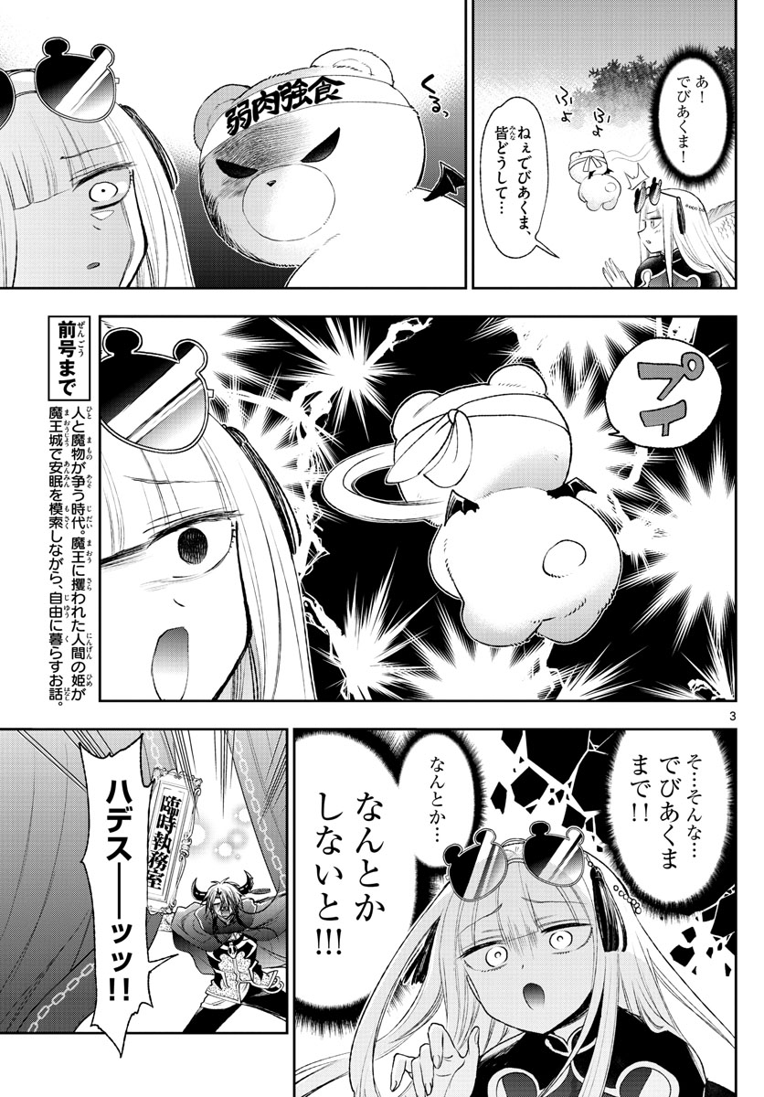 Maoujou de Oyasumi Chap 196 - Next Chap 197