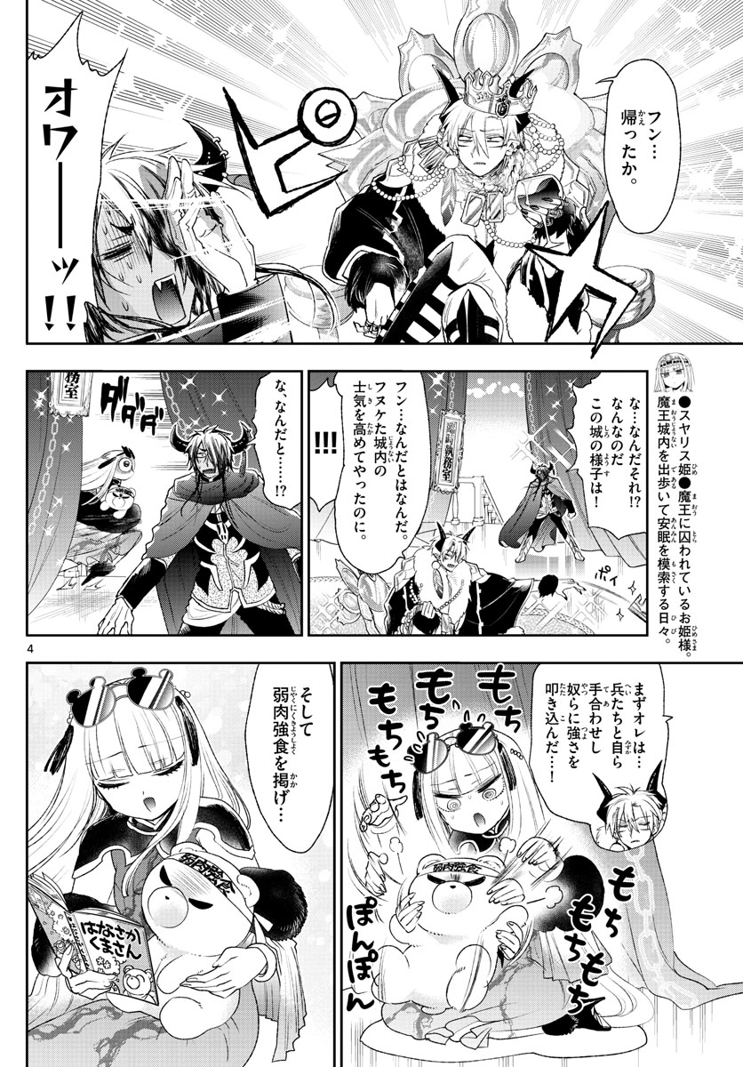Maoujou de Oyasumi Chap 196 - Next Chap 197