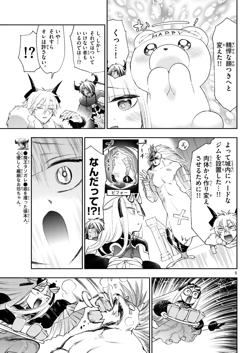 Maoujou de Oyasumi Chap 196 - Next Chap 197