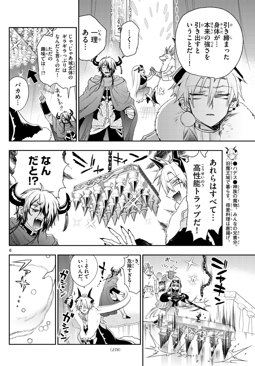 Maoujou de Oyasumi Chap 196 - Next Chap 197