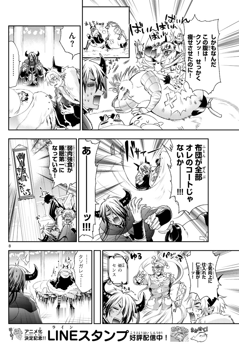 Maoujou de Oyasumi Chap 196 - Next Chap 197