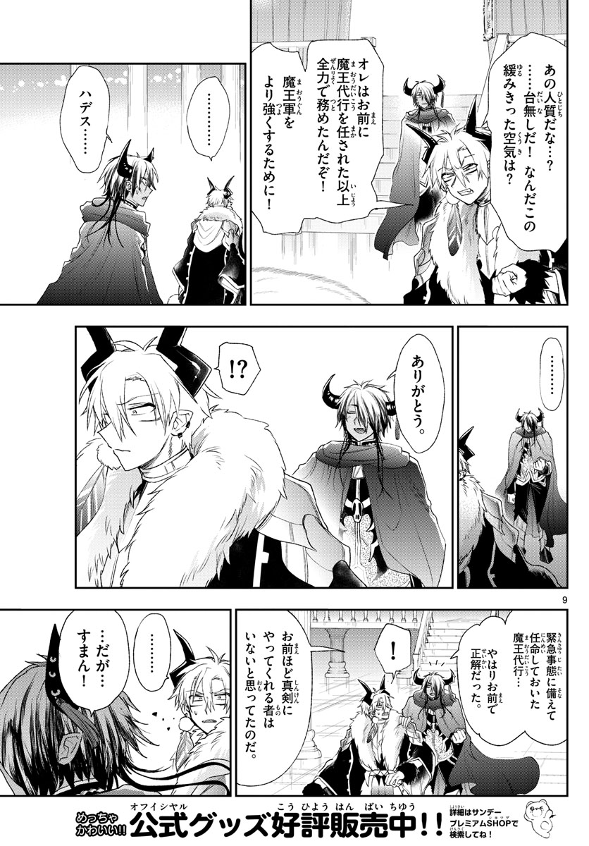 Maoujou de Oyasumi Chap 196 - Next Chap 197