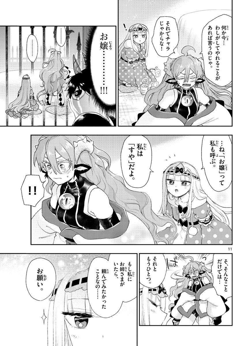 Maoujou de Oyasumi Chap 197 - Next Chap 198