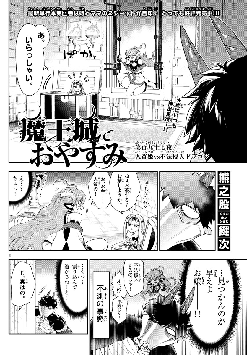 Maoujou de Oyasumi Chap 197 - Next Chap 198