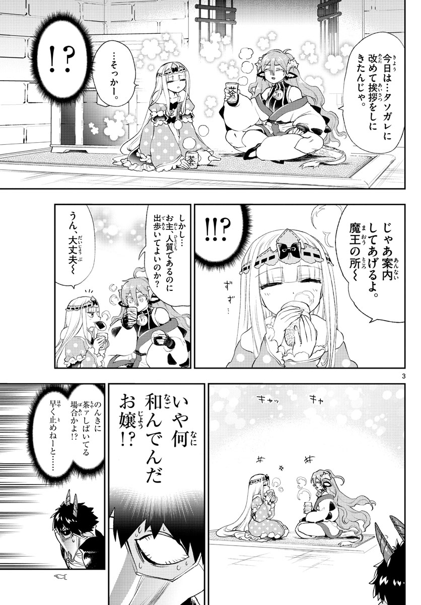 Maoujou de Oyasumi Chap 197 - Next Chap 198