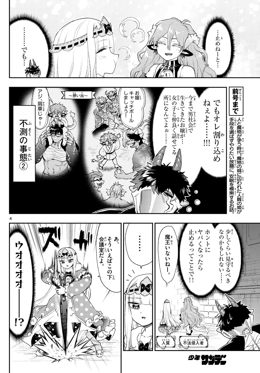 Maoujou de Oyasumi Chap 197 - Next Chap 198
