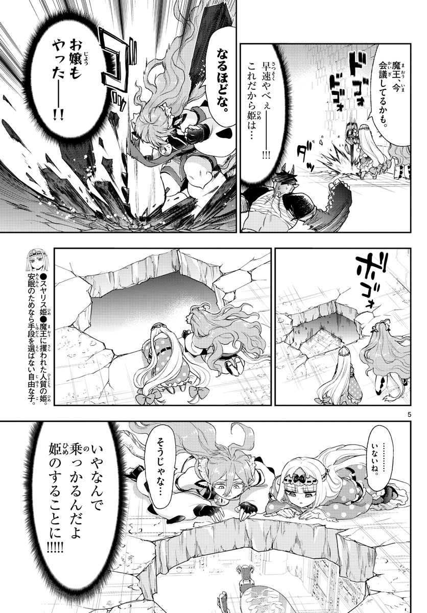 Maoujou de Oyasumi Chap 197 - Next Chap 198