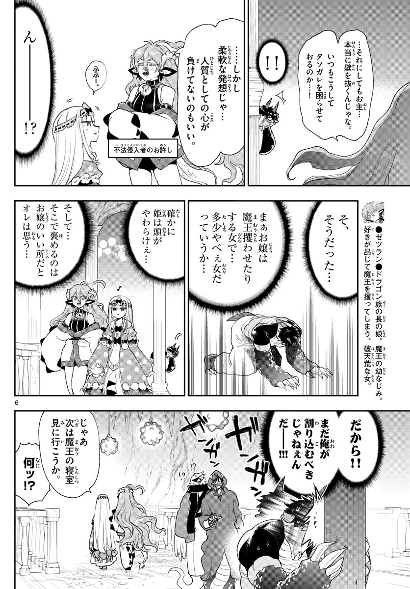 Maoujou de Oyasumi Chap 197 - Next Chap 198