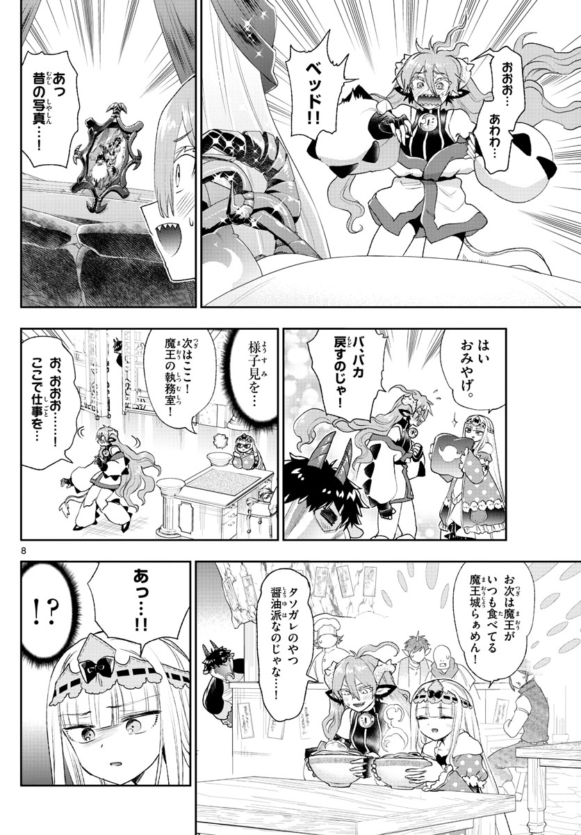Maoujou de Oyasumi Chap 197 - Next Chap 198