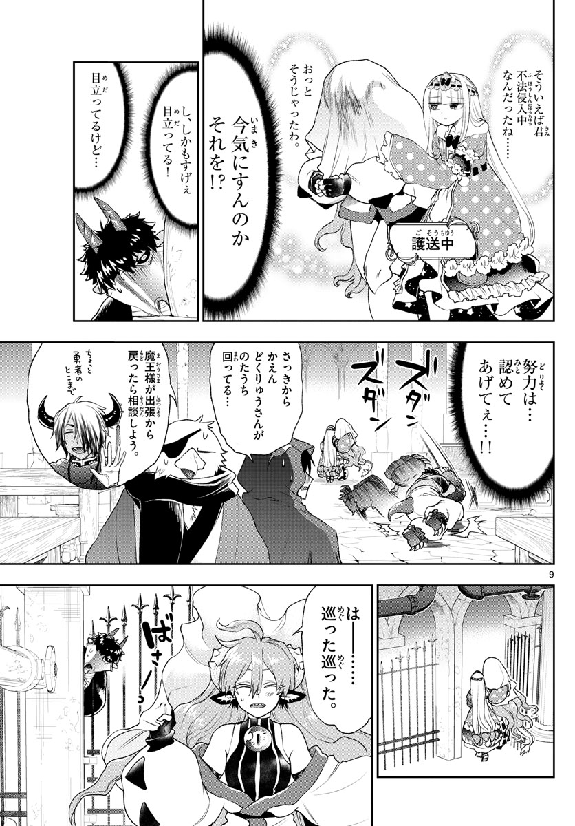 Maoujou de Oyasumi Chap 197 - Next Chap 198