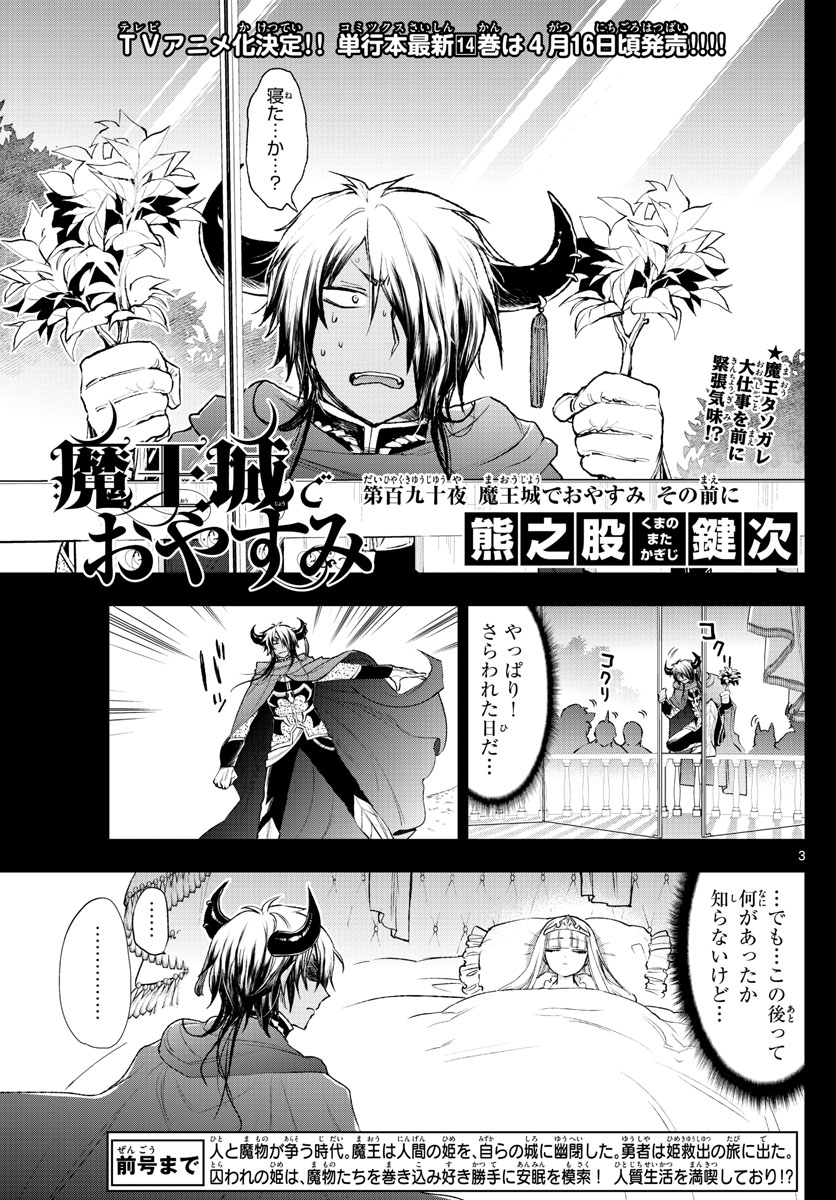 Maoujou de Oyasumi Chap 190 - Next Chap 191