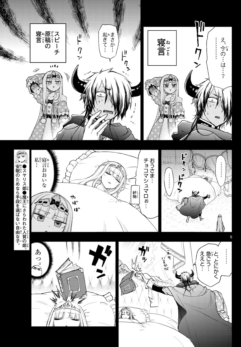 Maoujou de Oyasumi Chap 190 - Next Chap 191