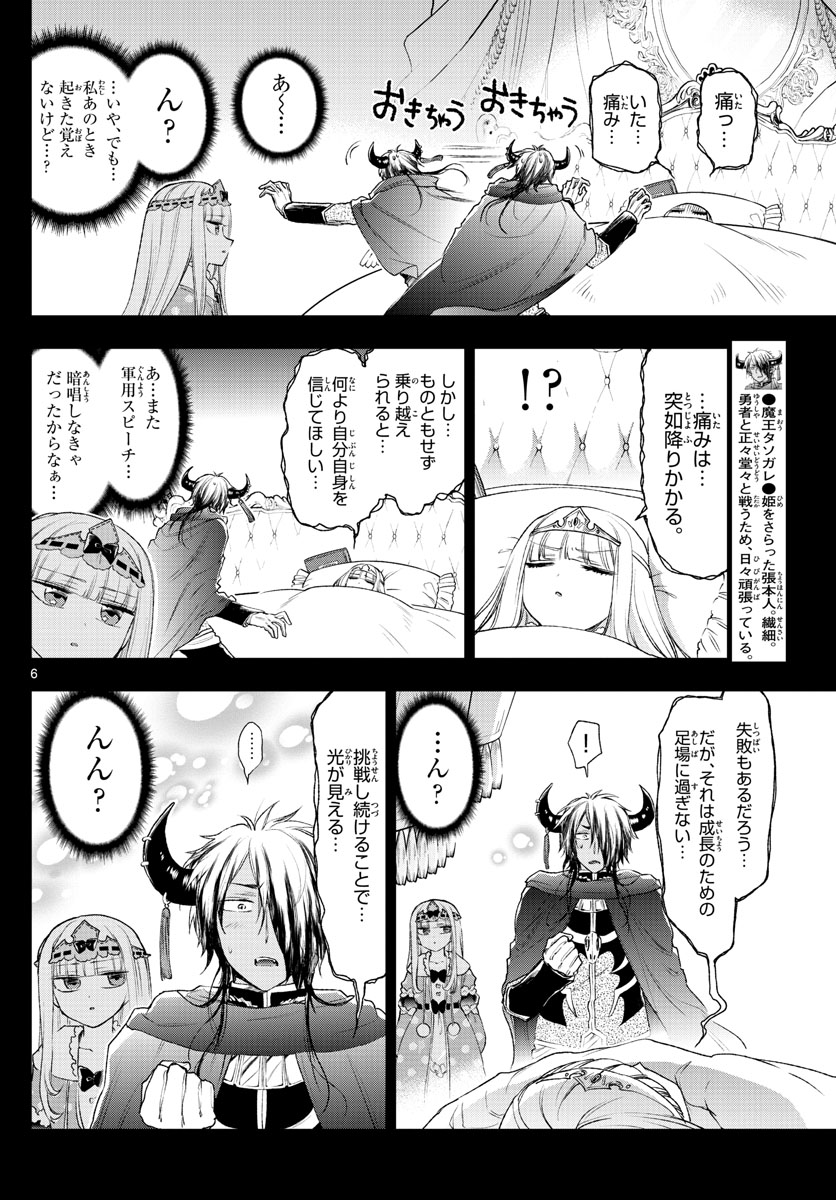 Maoujou de Oyasumi Chap 190 - Next Chap 191