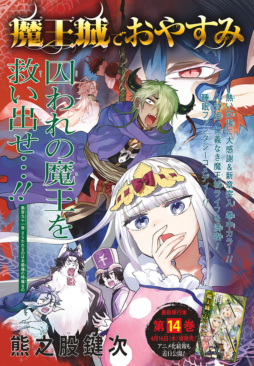 Maoujou de Oyasumi Chap 191 - Next Chap 192