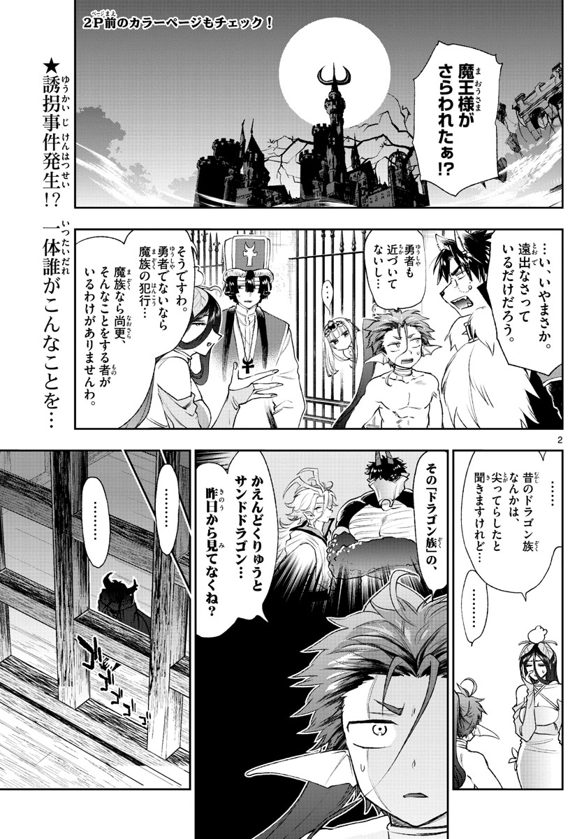 Maoujou de Oyasumi Chap 191 - Next Chap 192