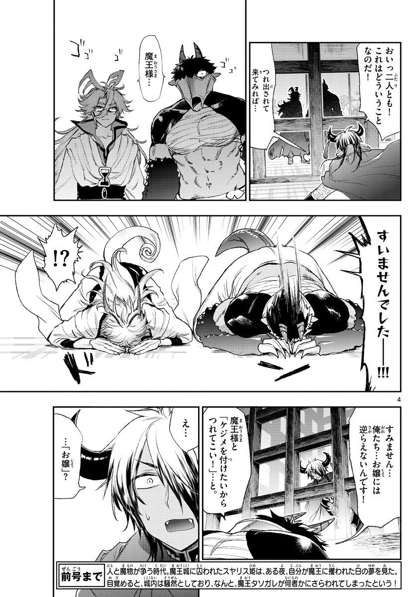 Maoujou de Oyasumi Chap 191 - Next Chap 192