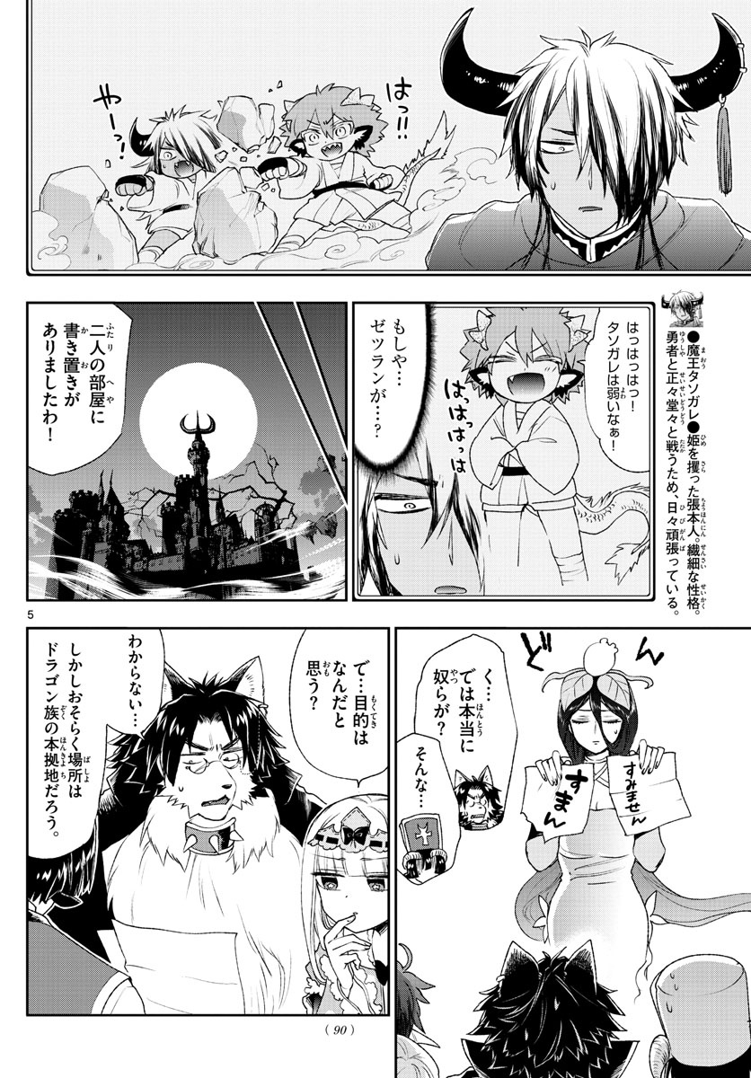 Maoujou de Oyasumi Chap 191 - Next Chap 192