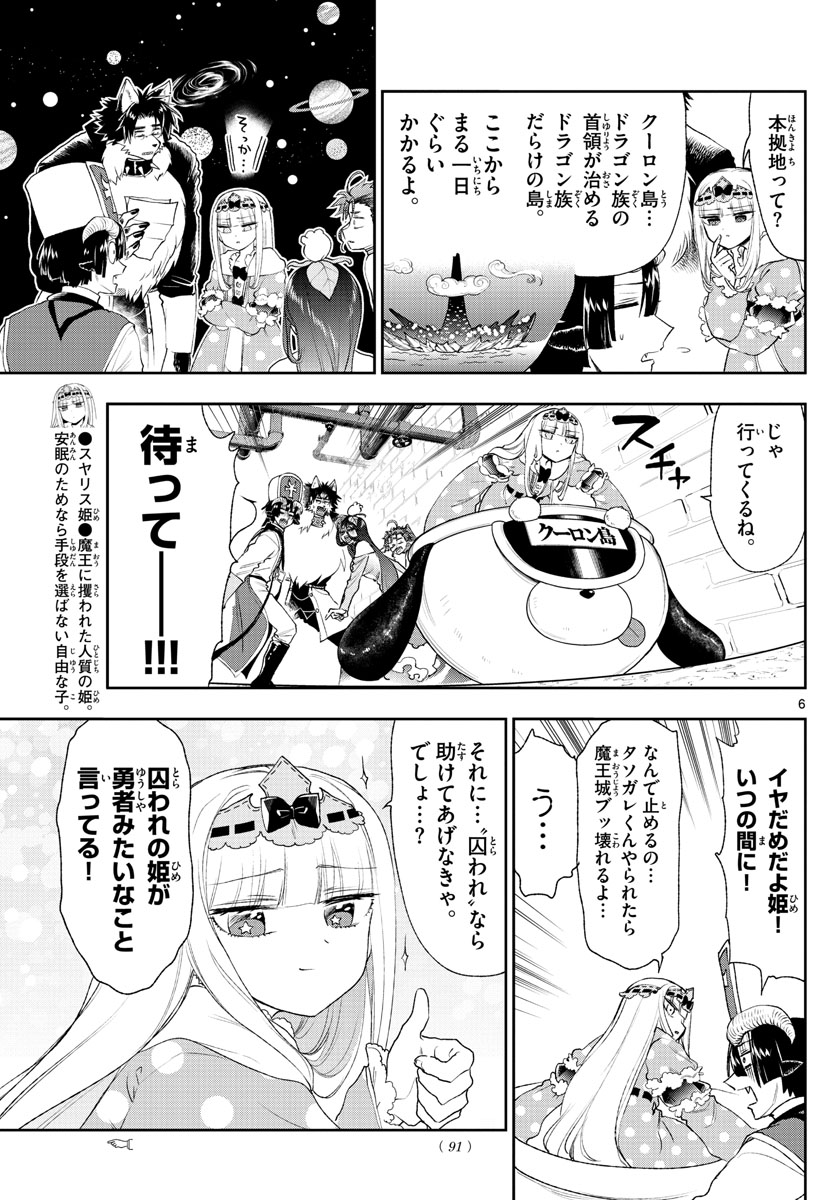 Maoujou de Oyasumi Chap 191 - Next Chap 192