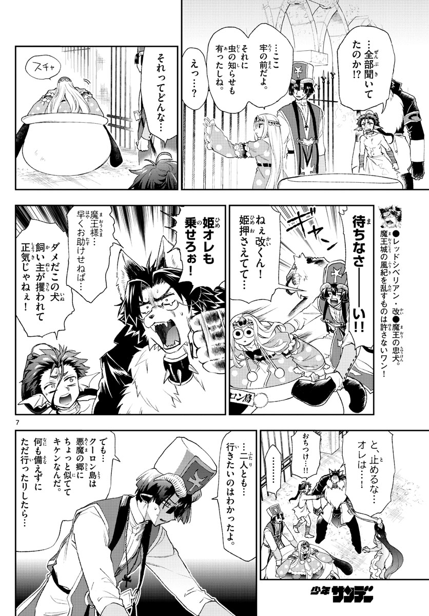 Maoujou de Oyasumi Chap 191 - Next Chap 192