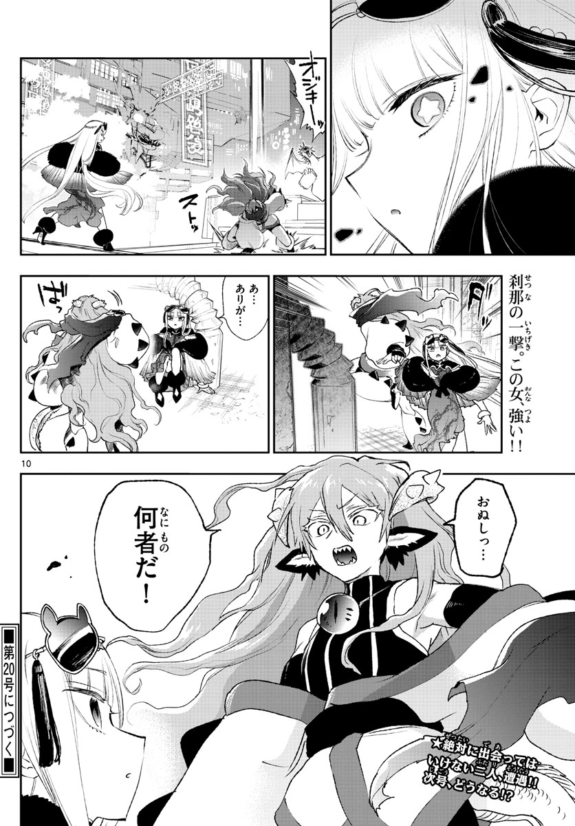 Maoujou de Oyasumi Chap 192 - Next Chap 193