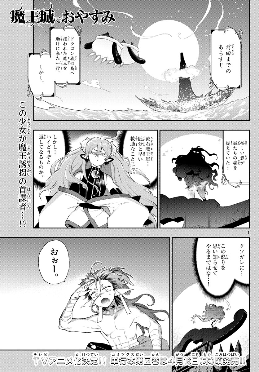 Maoujou de Oyasumi Chap 192 - Next Chap 193