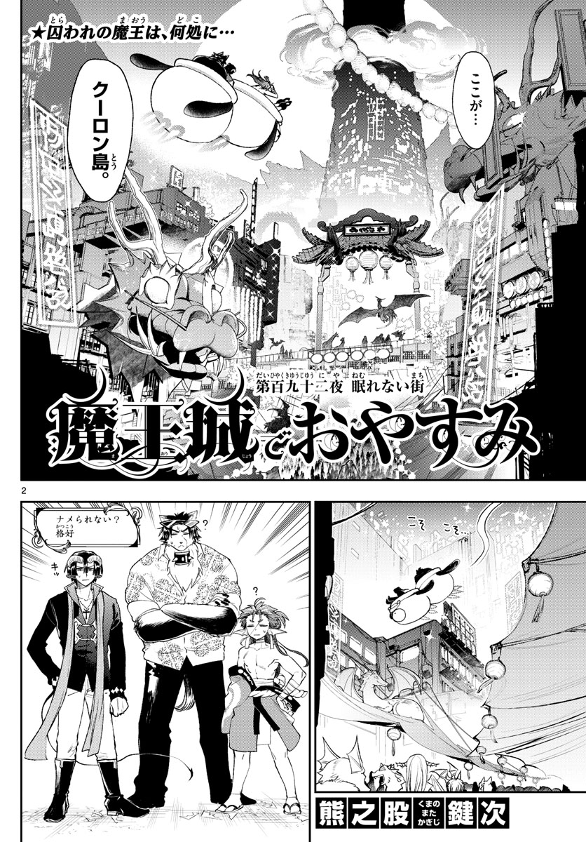 Maoujou de Oyasumi Chap 192 - Next Chap 193