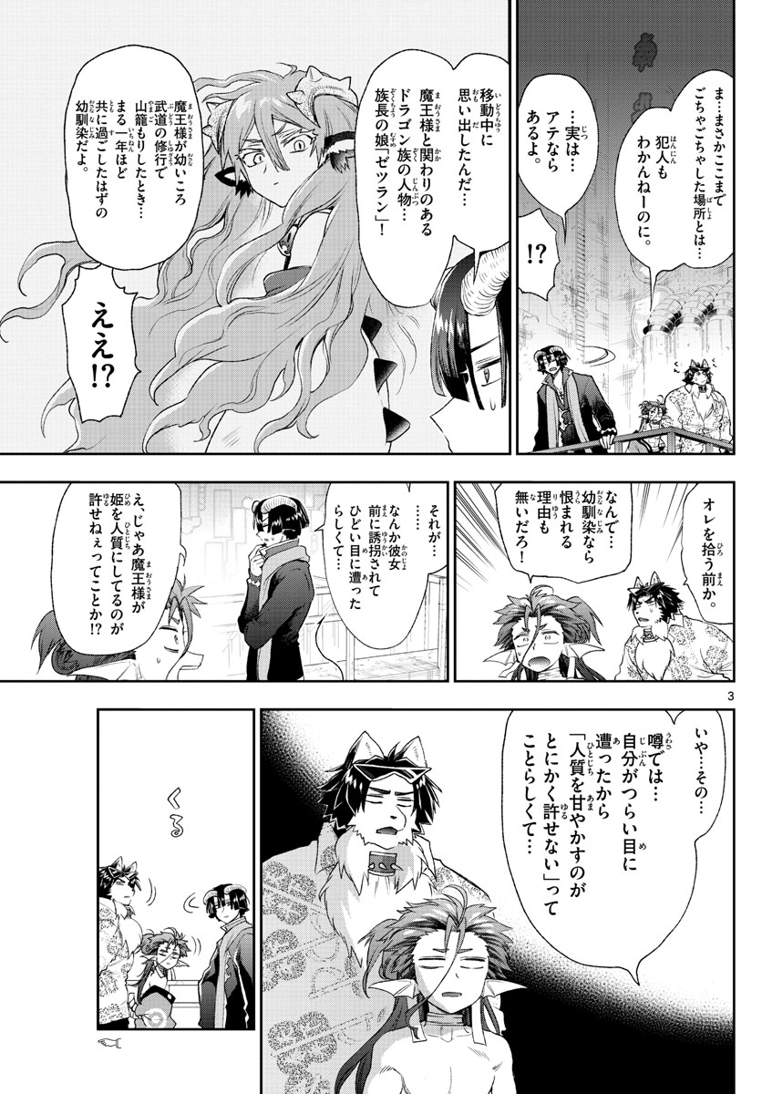 Maoujou de Oyasumi Chap 192 - Next Chap 193