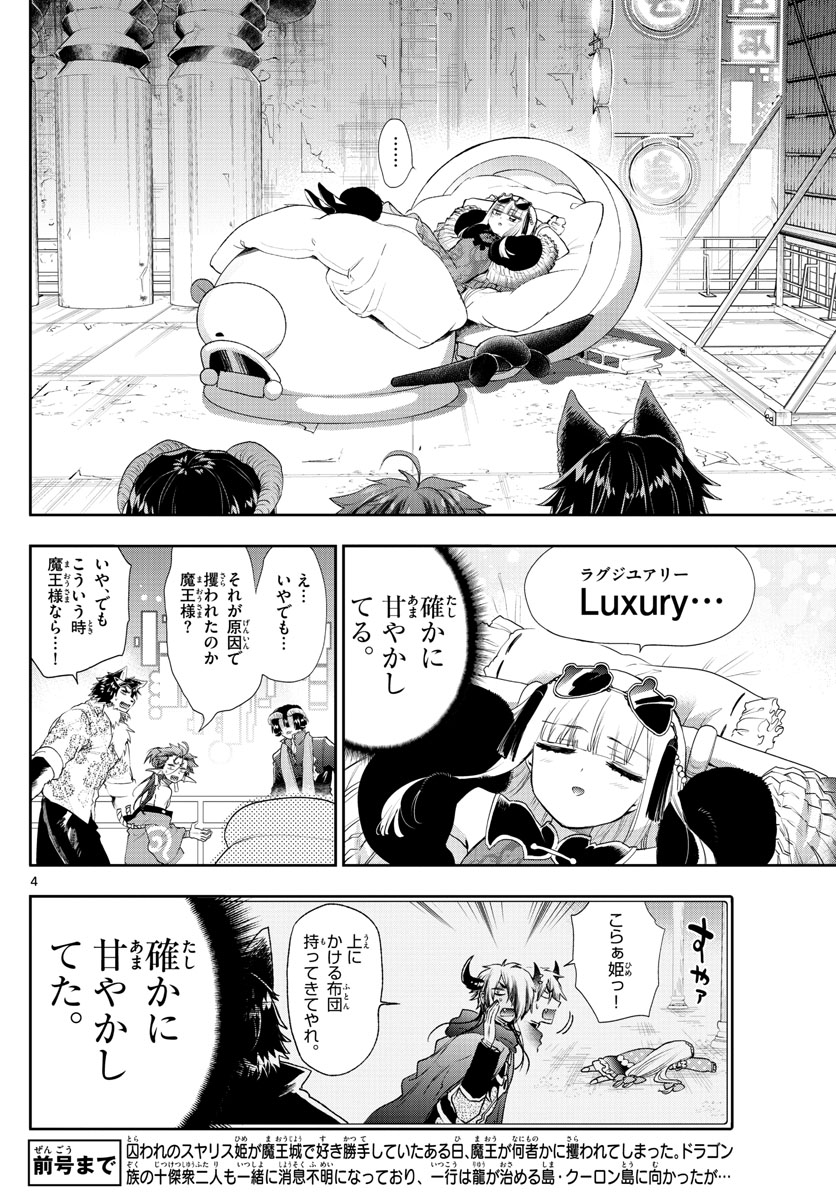 Maoujou de Oyasumi Chap 192 - Next Chap 193