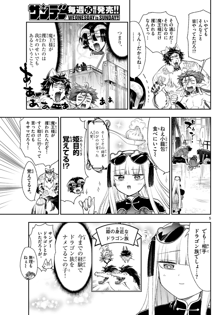 Maoujou de Oyasumi Chap 192 - Next Chap 193