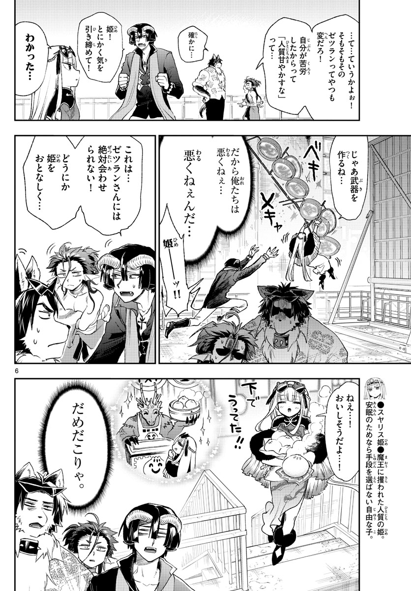 Maoujou de Oyasumi Chap 192 - Next Chap 193