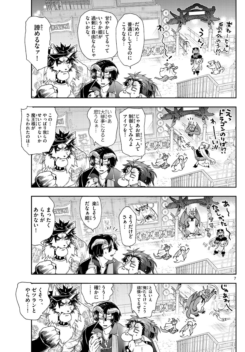 Maoujou de Oyasumi Chap 192 - Next Chap 193