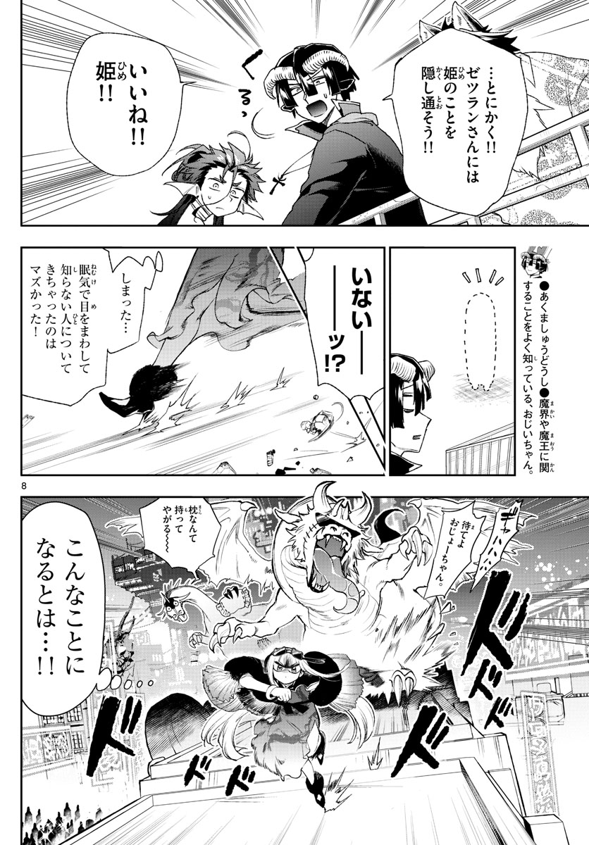 Maoujou de Oyasumi Chap 192 - Next Chap 193