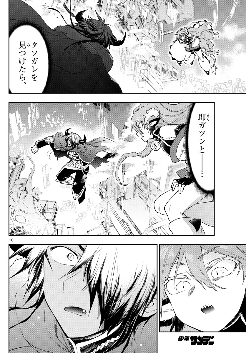 Maoujou de Oyasumi Chap 193 - Next Chap 194